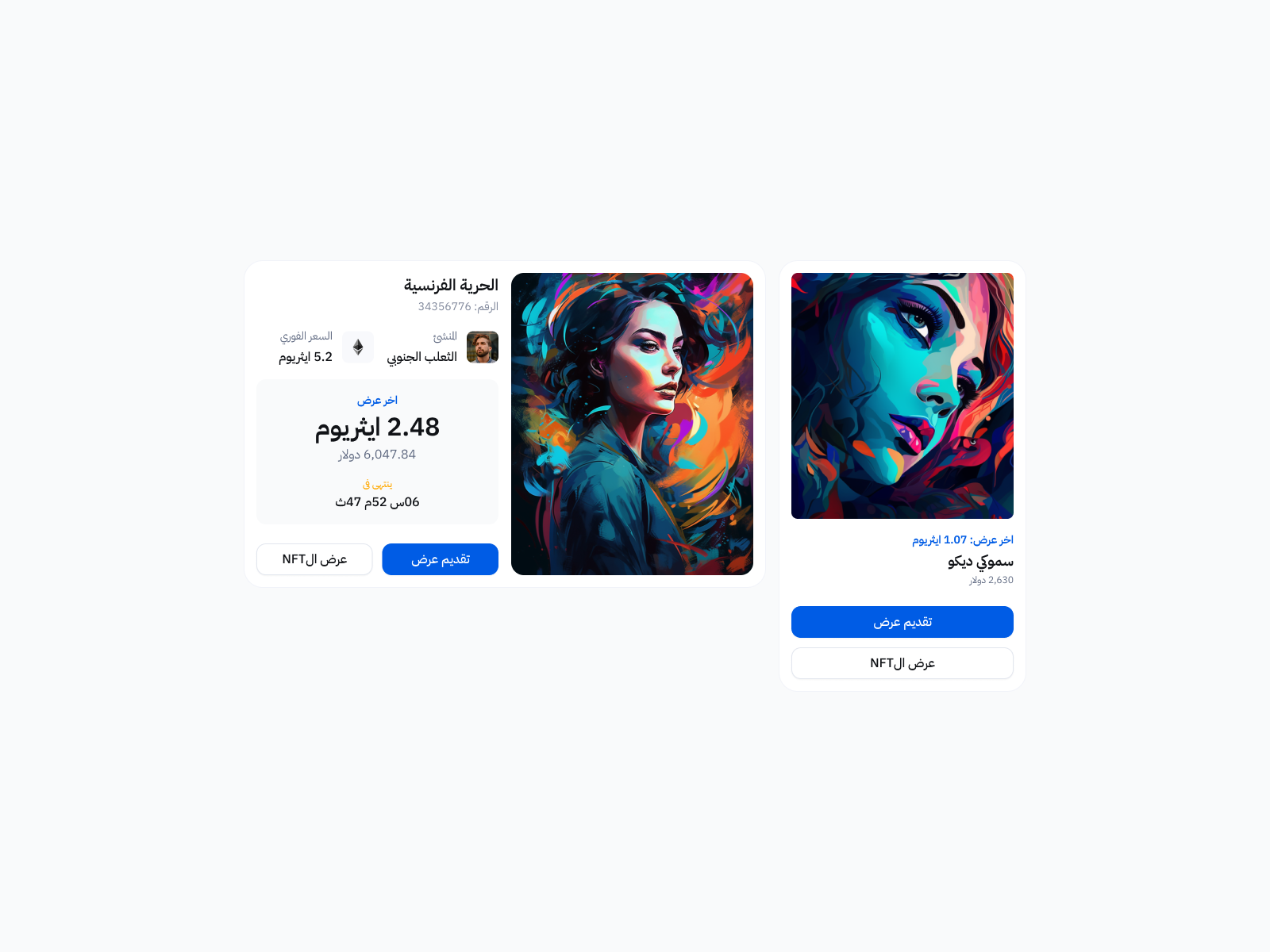 Crypto card — Arabic RTL
